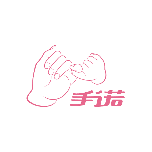 寧波手諾母嬰LOGO設計案例展（zhǎn）示圖片一（yī）